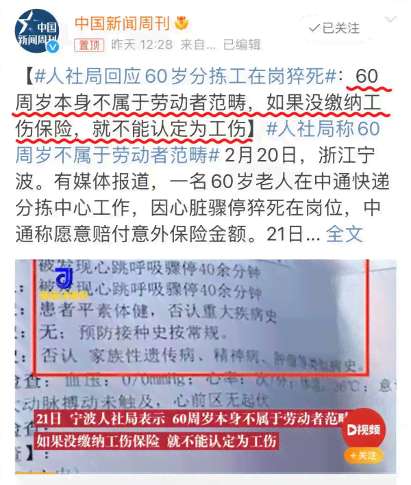 六旬以上人群工伤认定年龄放宽至60岁