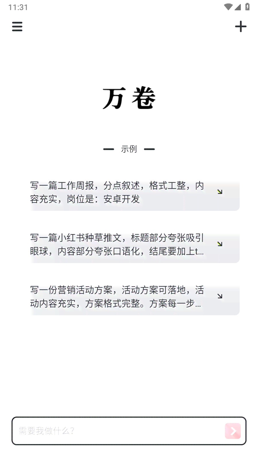 万卷ai写作手机版