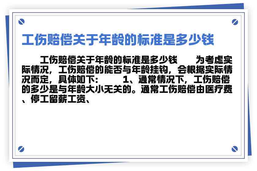 女性超过年龄认定工伤吗怎么算：工伤赔偿标准及计算方法