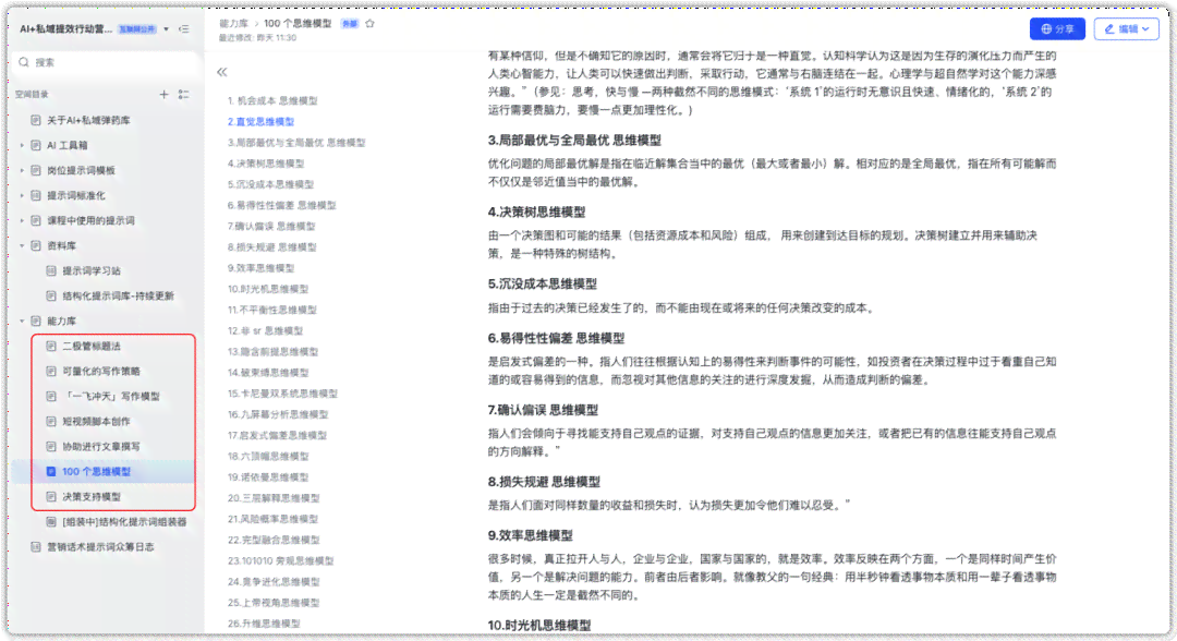 探究AI写作技术在创作领域的实际应用与可行性研究
