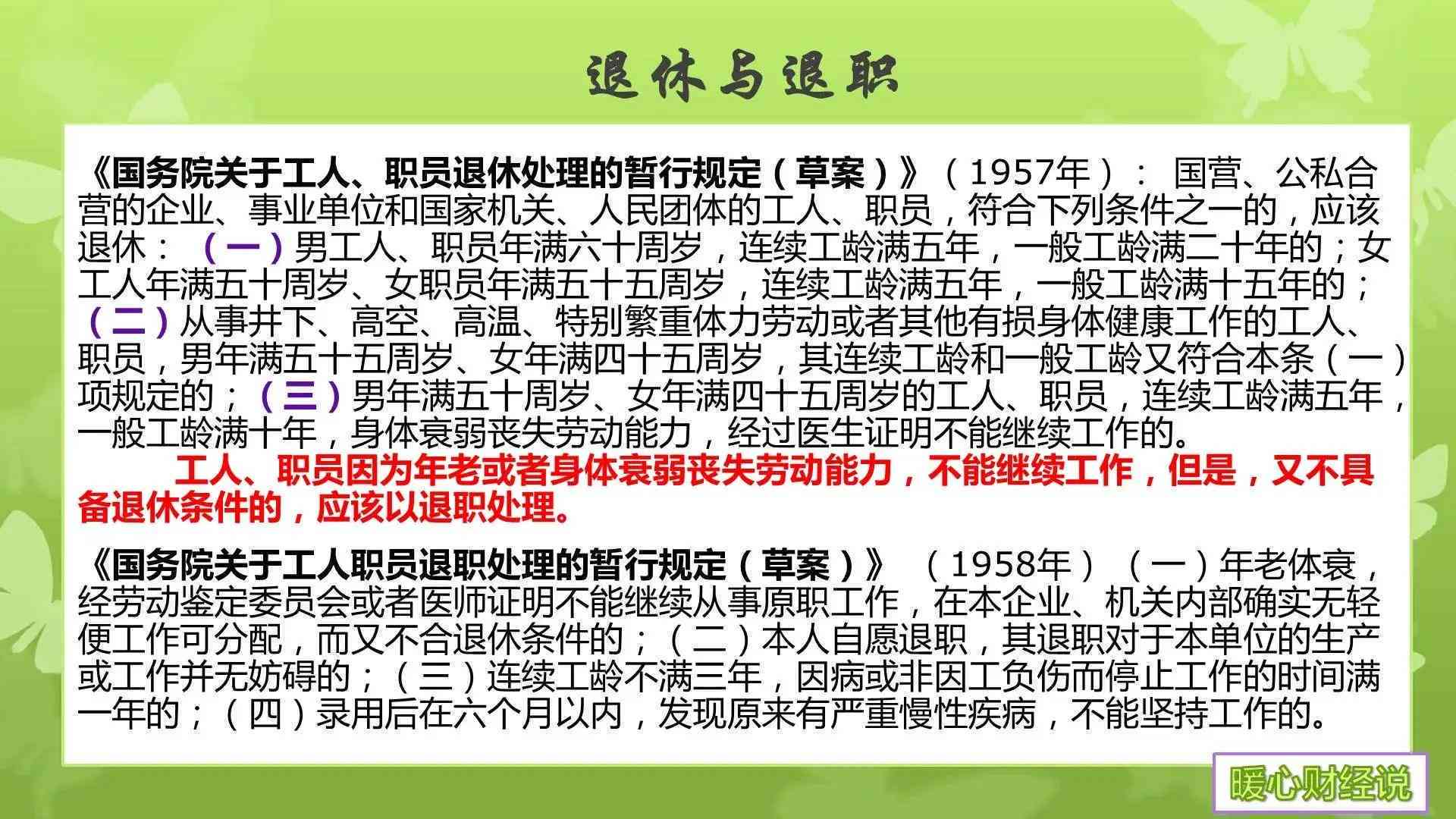 '女性职工达到法定退休年龄后不再具备工伤保险资格的具体年龄规定'