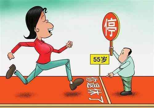 53岁女职工法定退休年龄政策解析：退休权益与条件详解