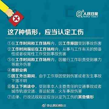 女辅警怎么认定工伤的