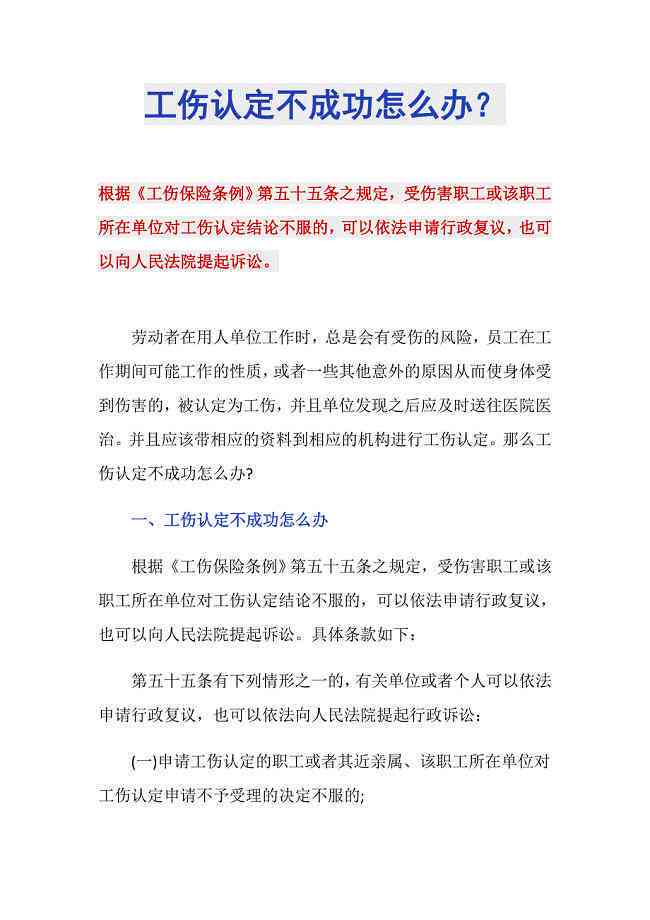 如不被认定工伤怎么办