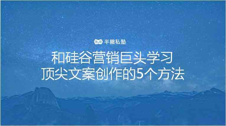 探索顶级文案创作工具：全面盘点制作优质文案的软件与应用