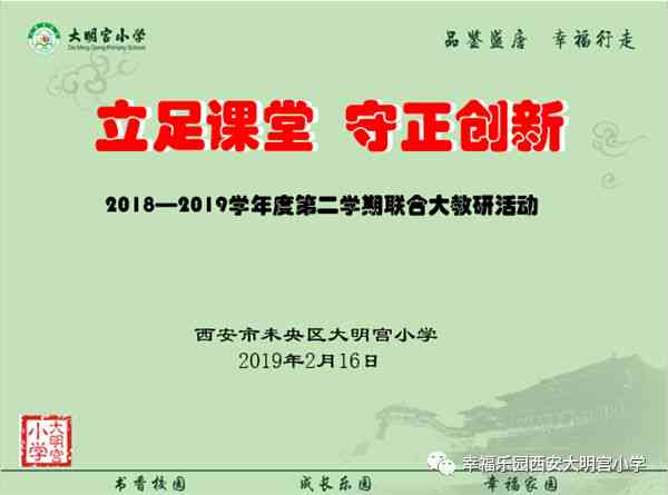 融入创新思维的教学研究与日精进：教研日深度文案策划