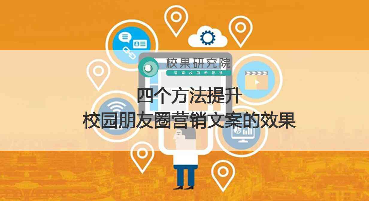全面攻略：教研活动朋友圈文案撰写与推广技巧指南