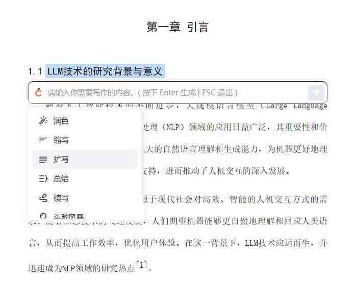 运用AI智能技术高效撰写并投稿专业文章