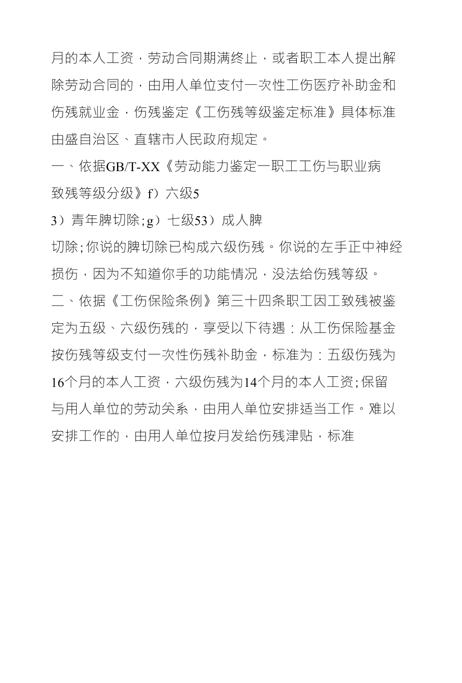 如何依法认定工伤伤残标准及等级划分最新规定