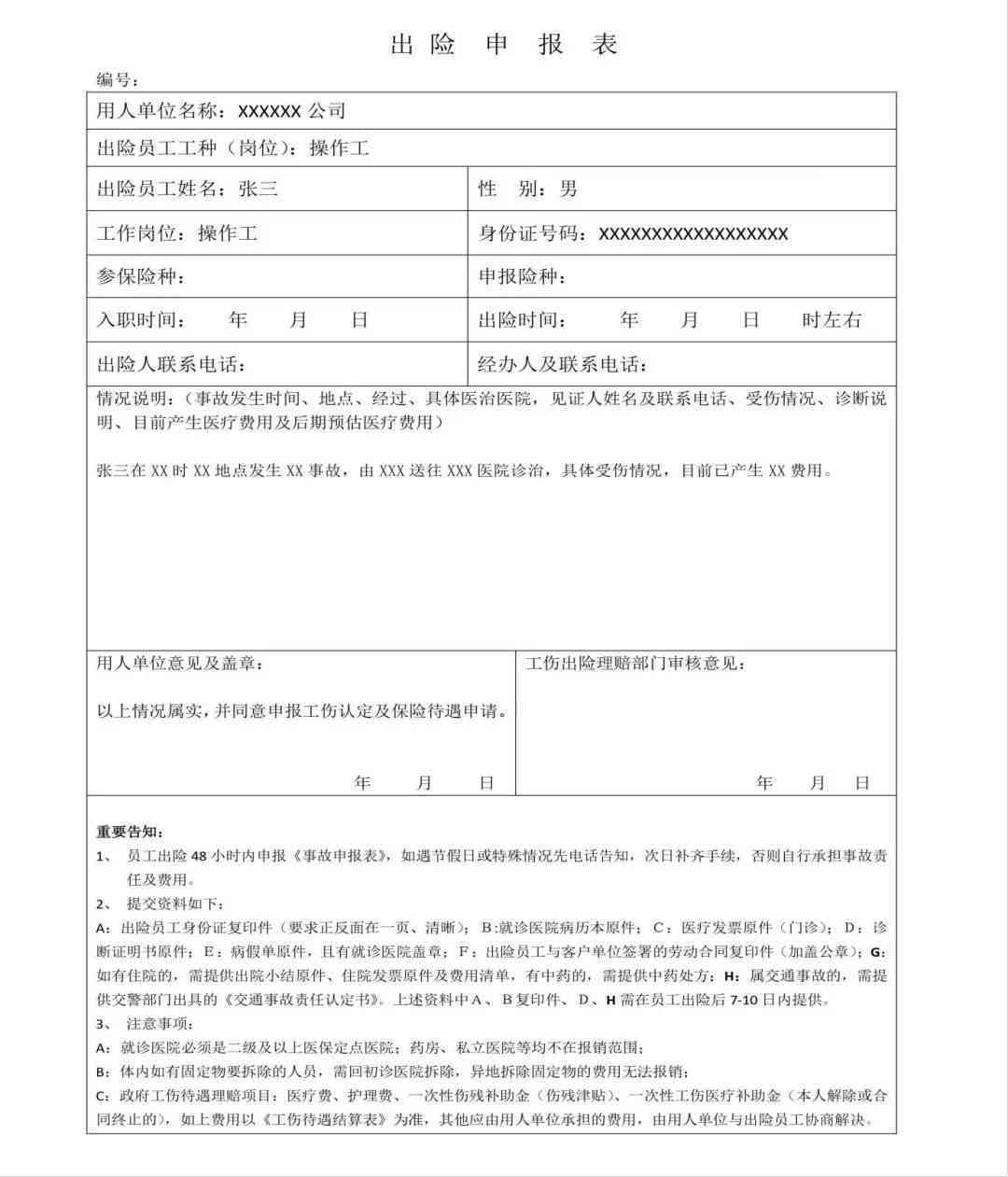 工伤伤残等级标准：依法认定流程与具体评定标准解读