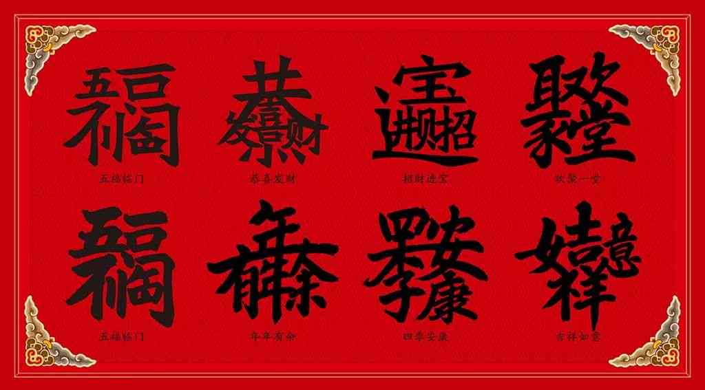 创意新年福语大全：涵各种场合与关系的福语句汇编