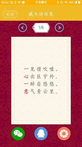 自动生成新年福——创意藏头诗软件及