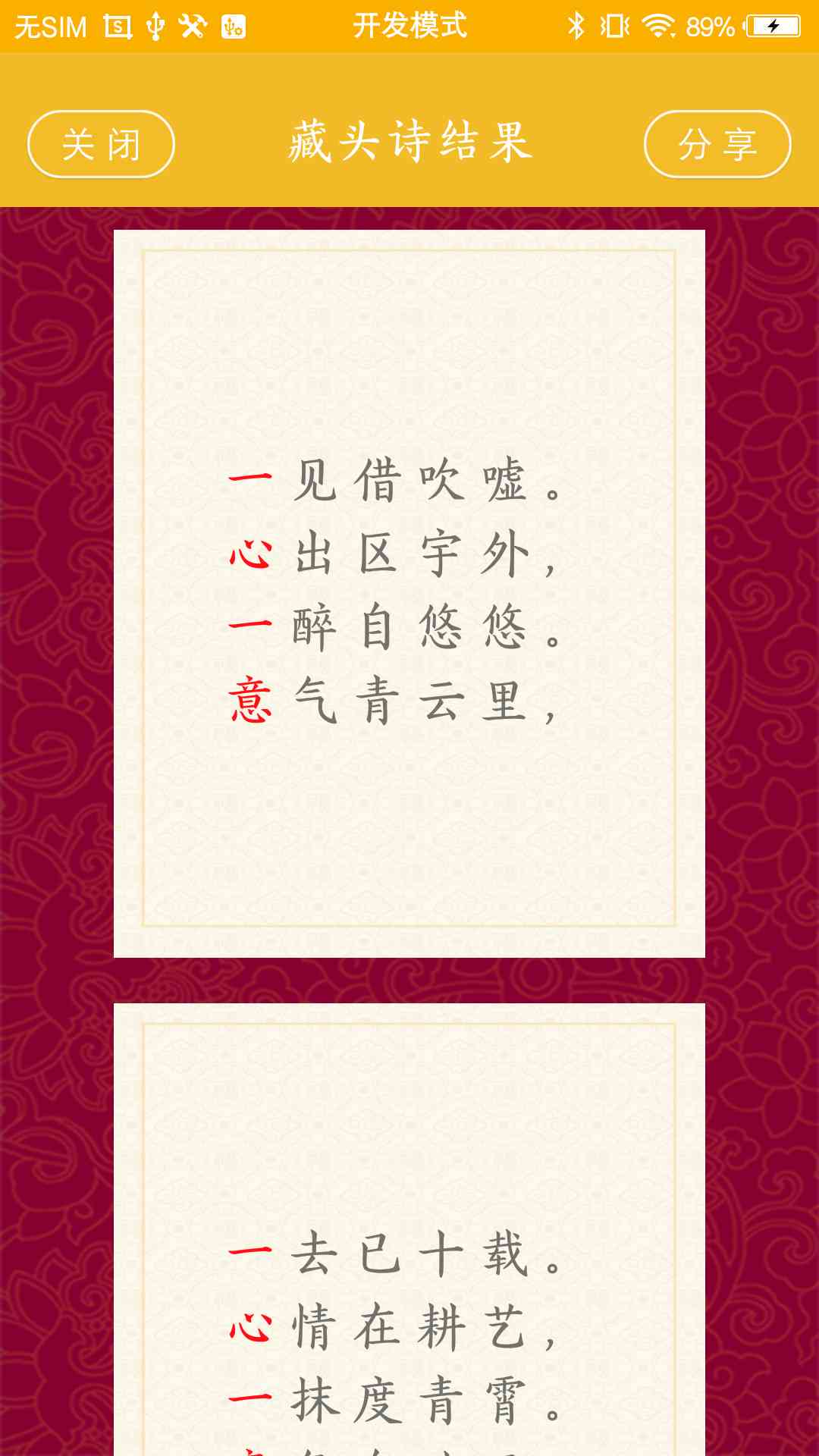 自动生成新年福——创意藏头诗软件及