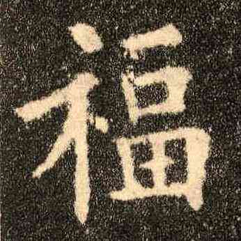 多功能新年福定制神器：一键生成个性化岁语句，满足各种场合福需求