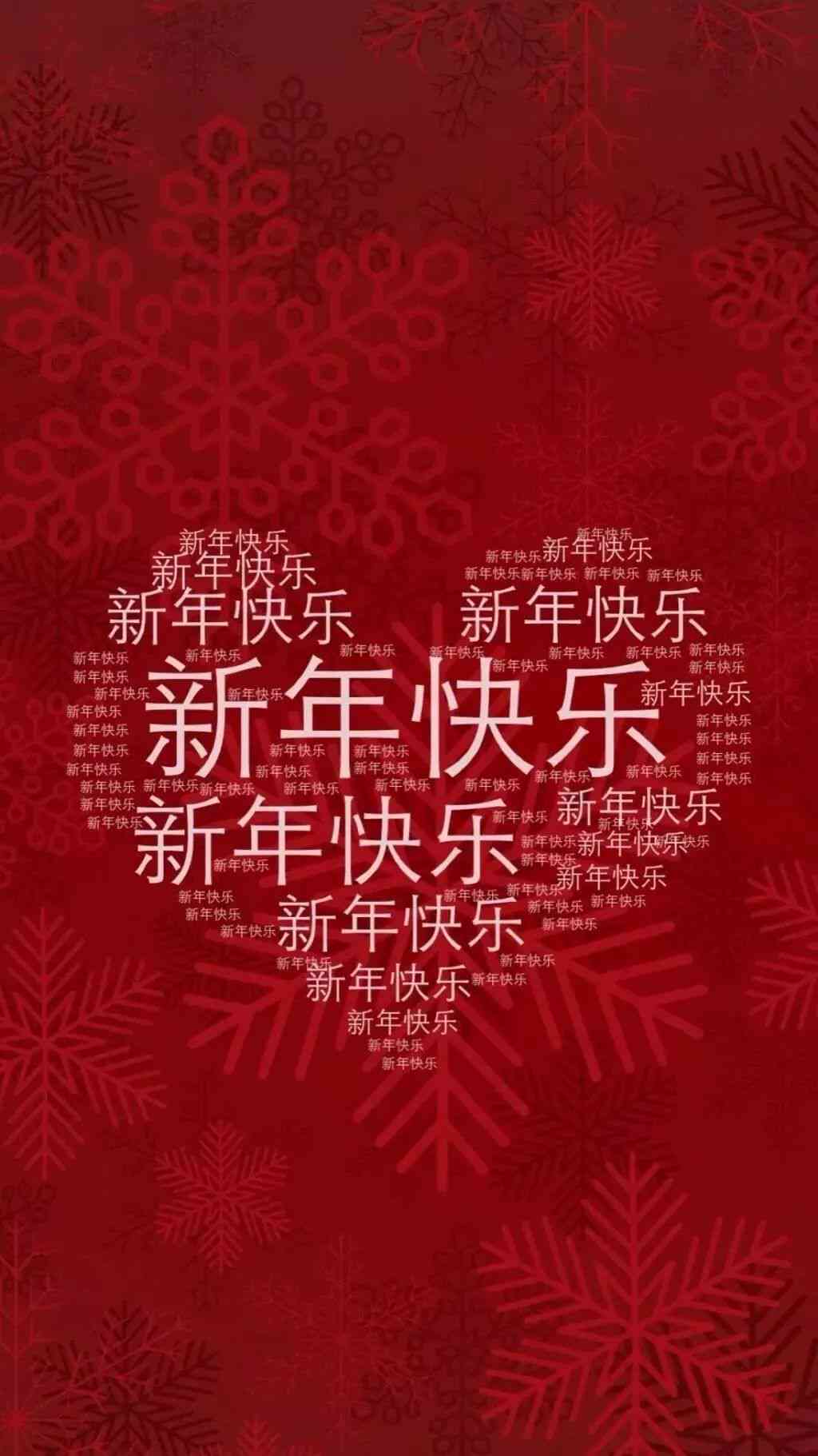 ai生成新年福文案
