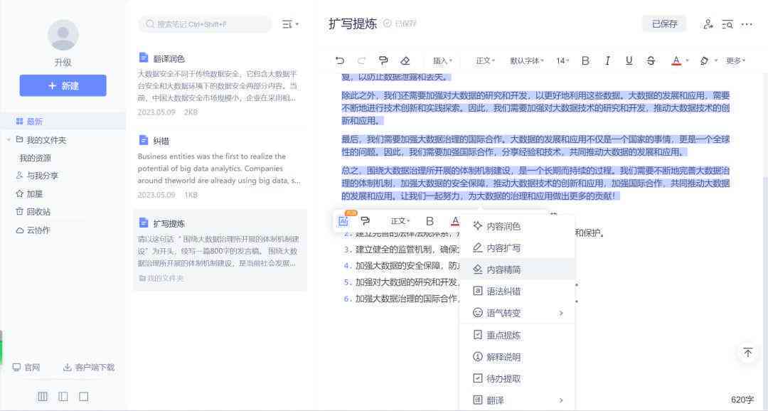 高效隐蔽：中文AI写作辅助软件，轻松应对检测挑战