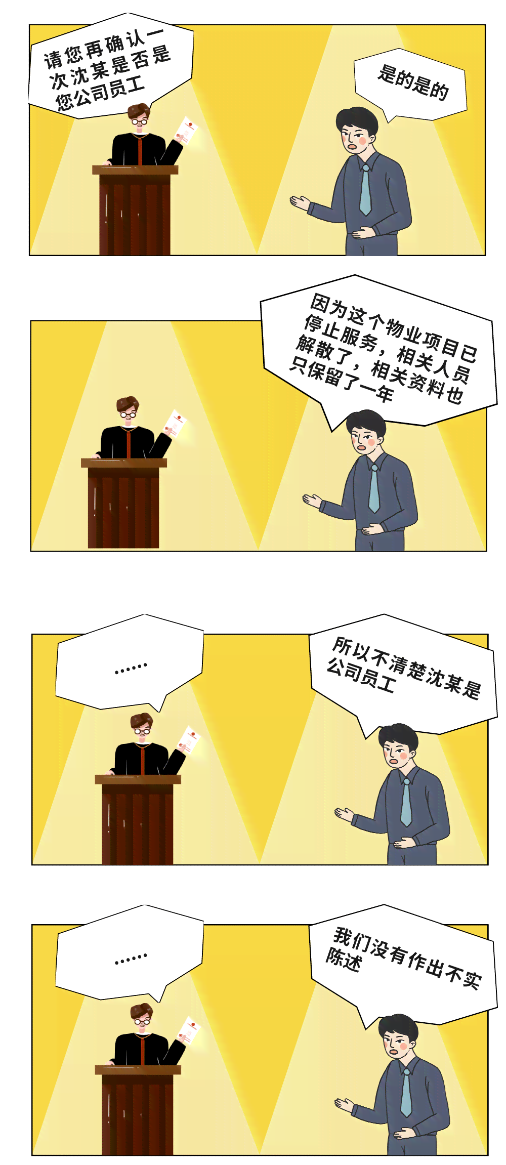 全面解读：如何准确识别与认定虚假事实及其法律后果