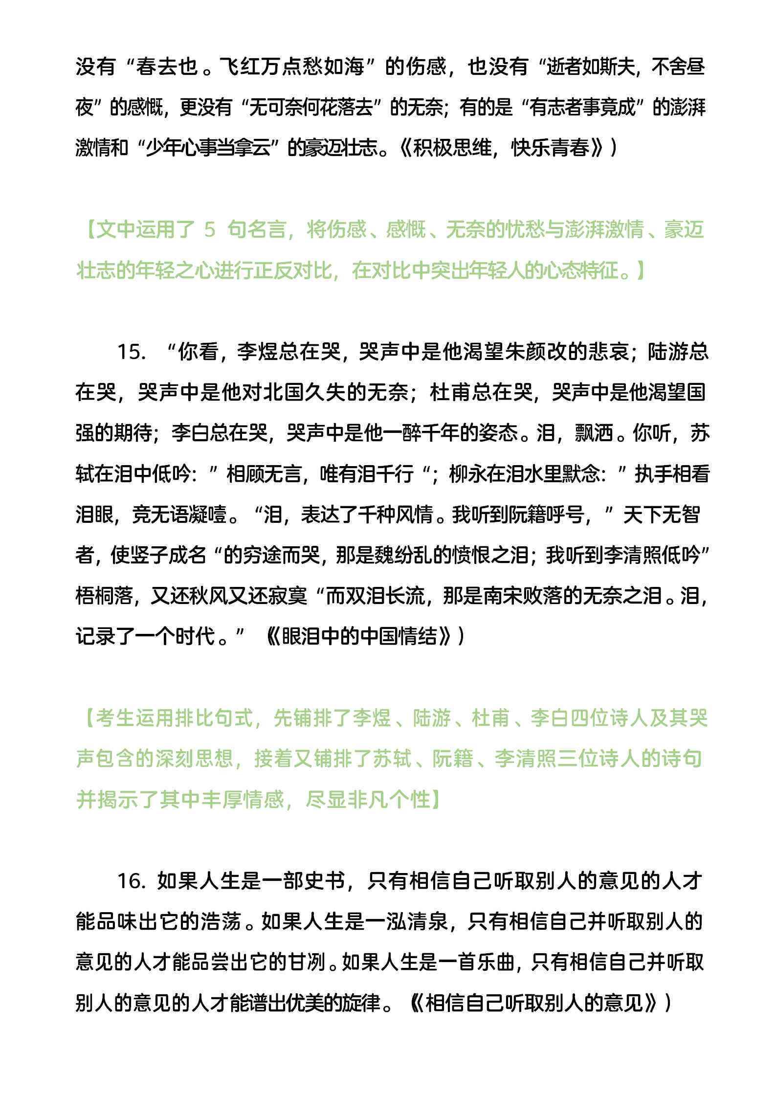 科技篇写作素材：作文摘抄大全与科技类素材汇编