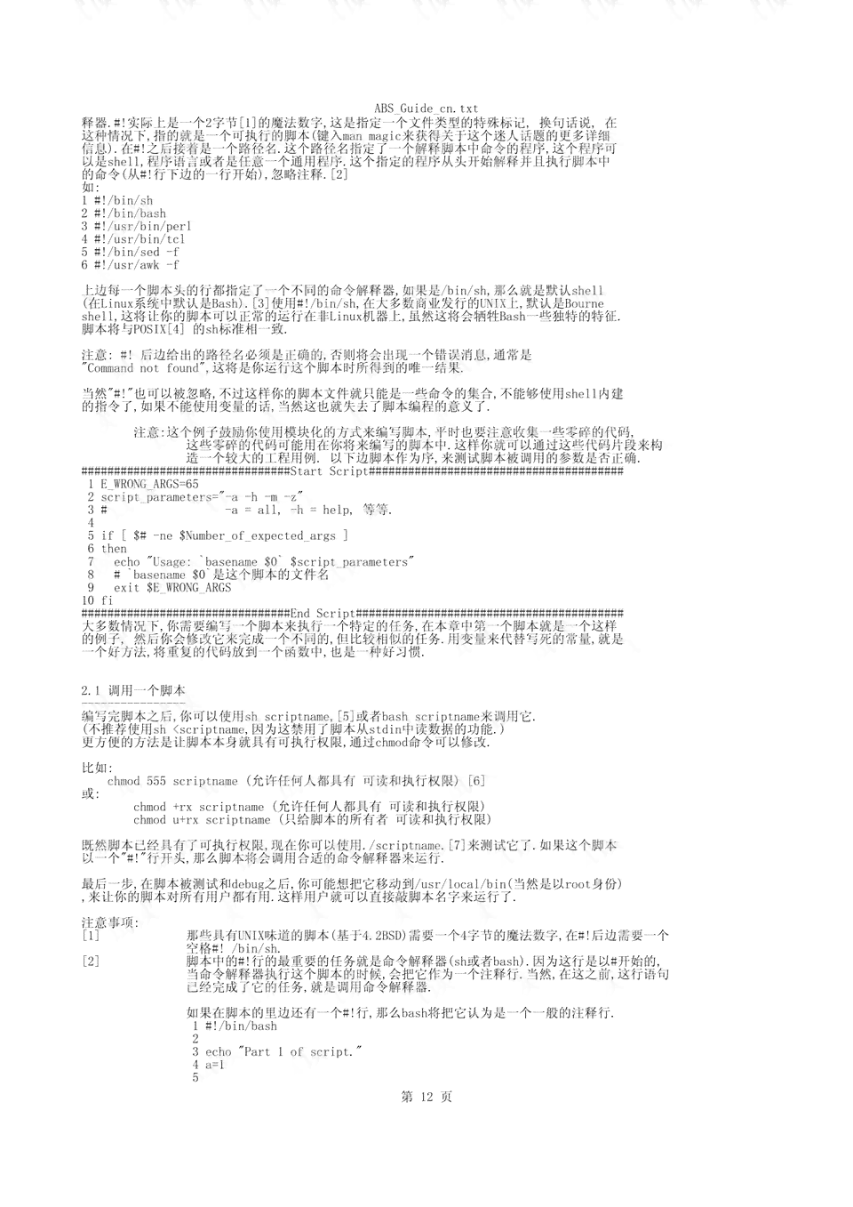 AI脚本编写指南：从入门到高级，全面解析脚本创建与使用技巧-ai脚本怎么写