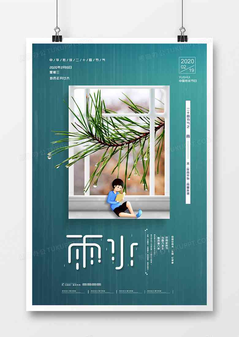 融入AI元素的节气海报文案创作指南