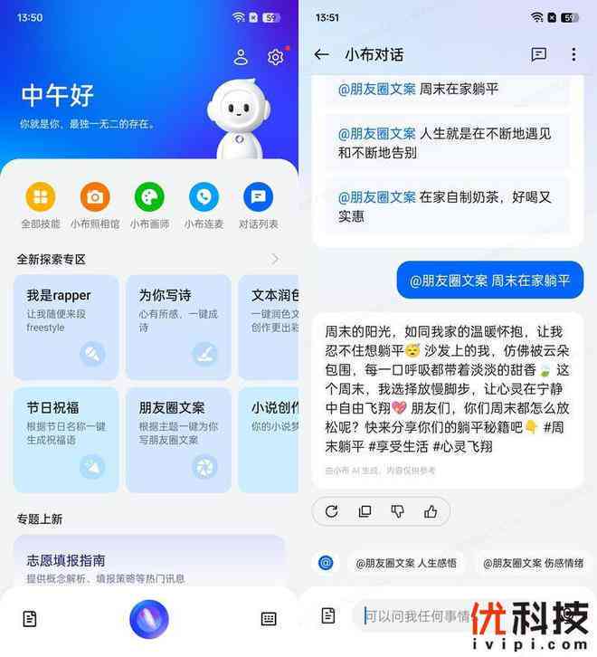智能AI美颜助手：一键生成朋友圈高颜值照片文案神器