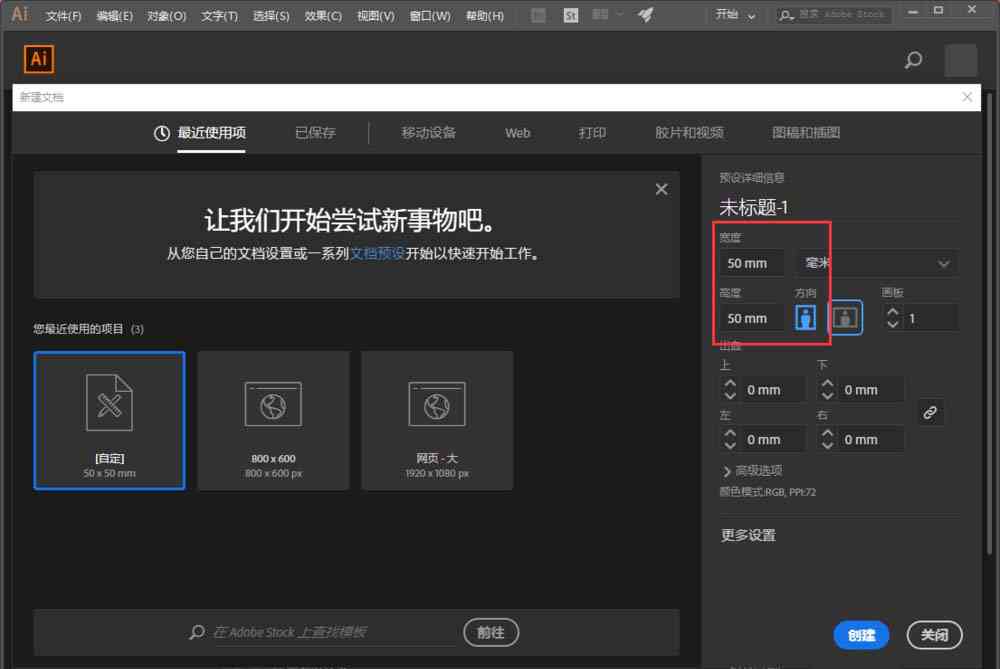 Mac版Adobe Illustrator新建画板详解：涵多种创建与调整方法