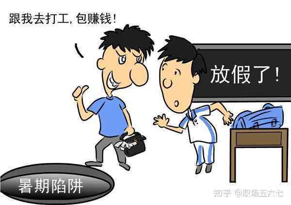 暑假期间学生打工法律合规性与权益保障解析