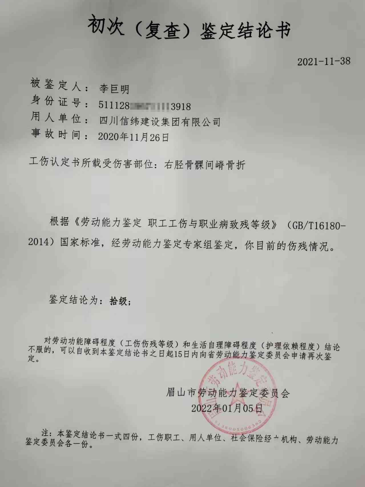 《工伤状况鉴定与认定通知函》
