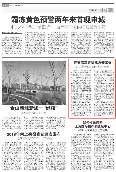静安区工伤认定地址查询及电话、鉴定、保险地址一览