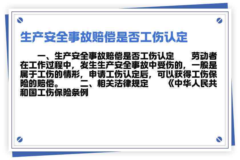安全事故影响认定工伤 安全事故影响认定工伤