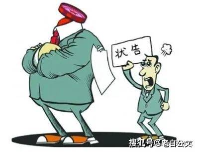 揭秘体制内举报现象：探讨打小报告者的动机与影响
