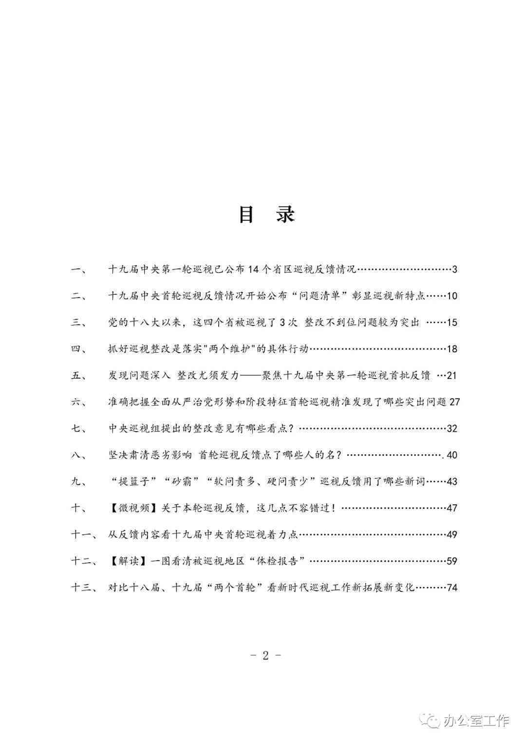 体制内如何写材料：涵范文、PPT、报告、简历撰写技巧
