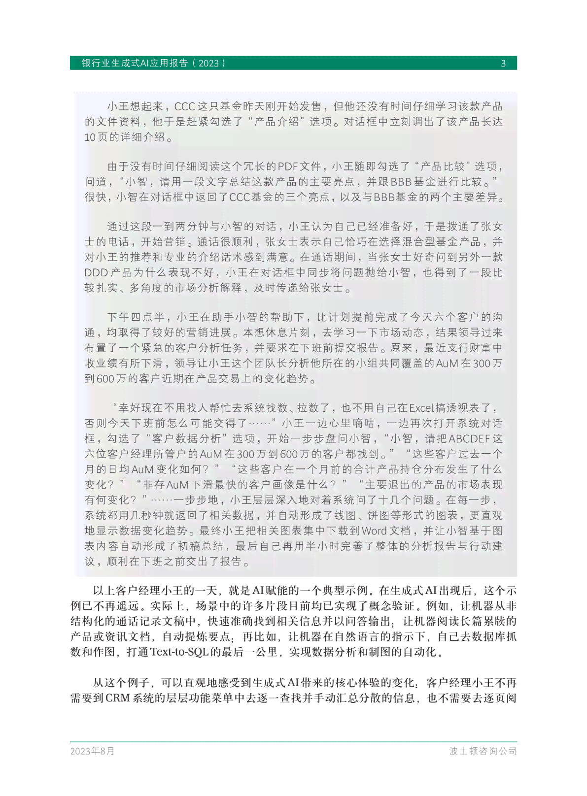 全面解析：银行业生成式AI应用策略、挑战与实路径深度报告