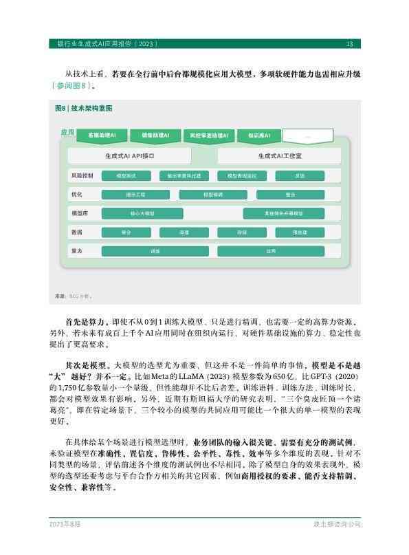 银行业生成式ai应用报告