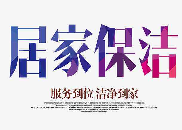 AI家居清洁文案