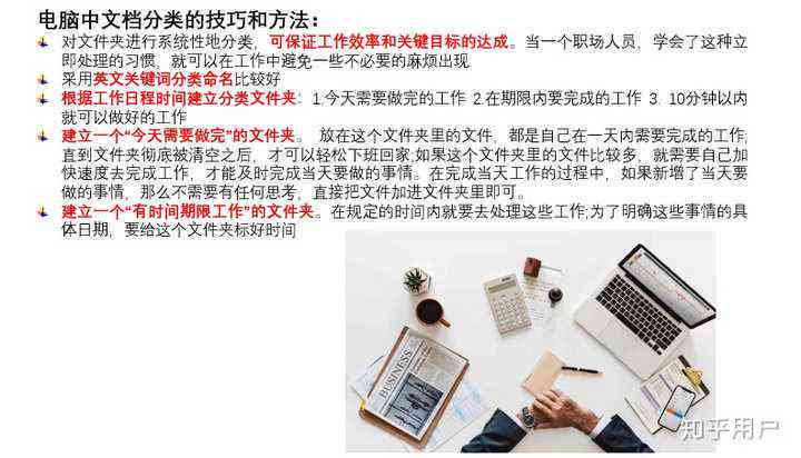 高效文件整理技巧：掌握多种实用整理方法与策略