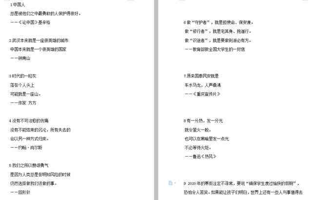 抗疫写作材料：800字范文及素材收集指南