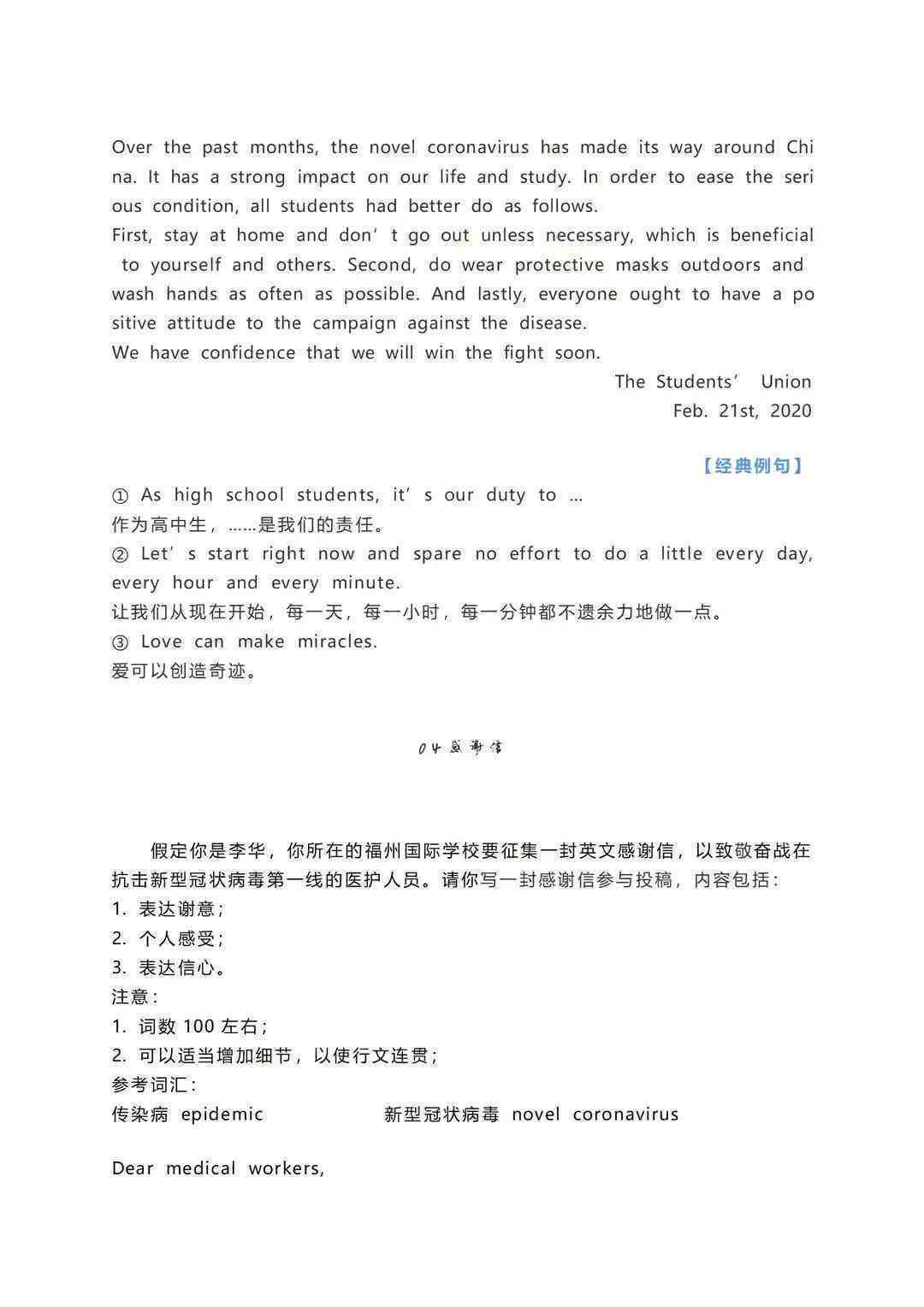全方位抗疫作文写作攻略：模板、技巧与实践指导