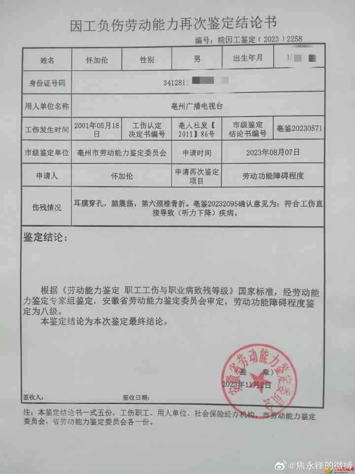 安徽省宿州市县认定工伤