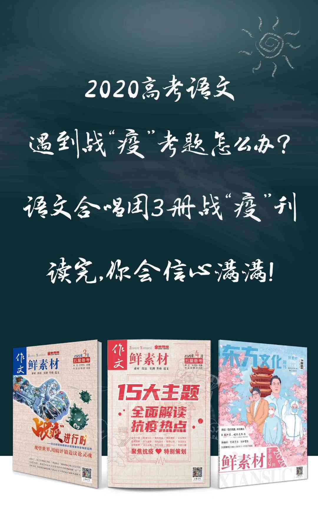 抗疫写作素材收集：整合素材摘抄助力创作