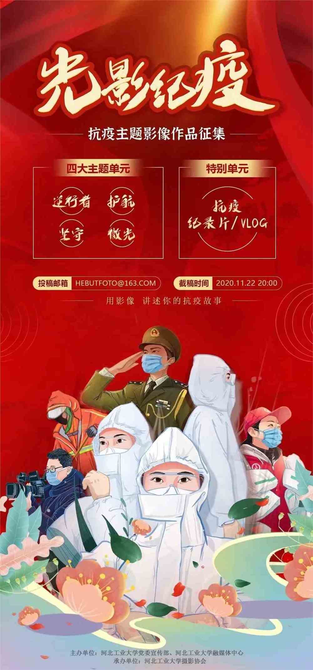 逆行光影——抗疫主题原创征文大赛