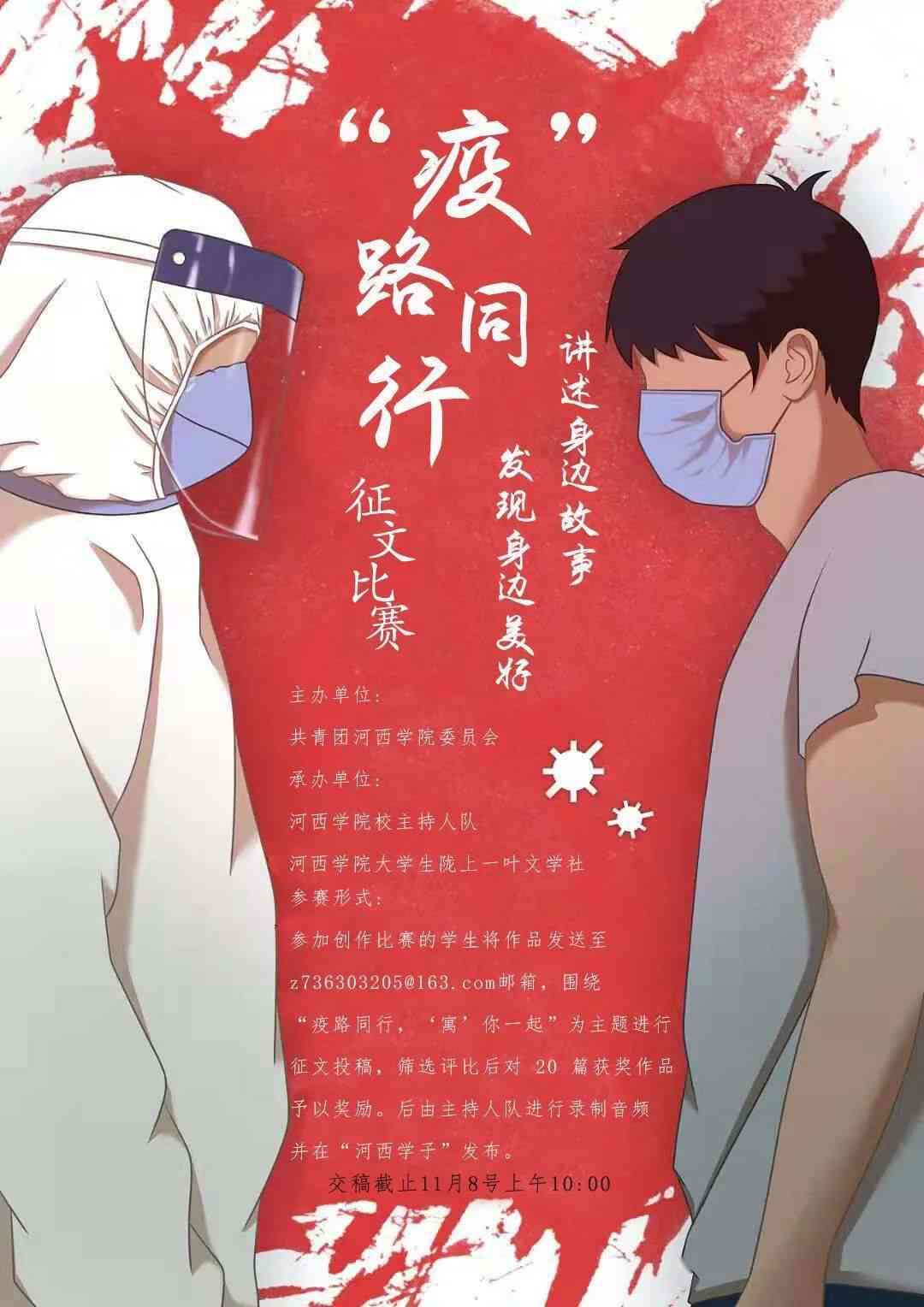 逆行光影——抗疫主题原创征文大赛