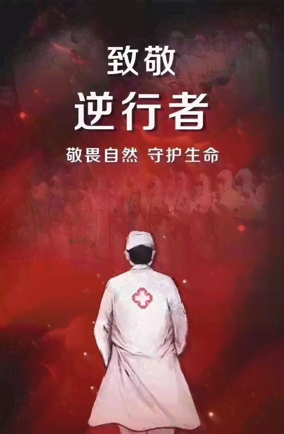 逆行光影——抗疫主题原创征文大赛
