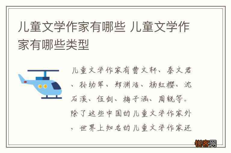 儿自己创作的作品：类型、创作方法与文学作品精选介绍