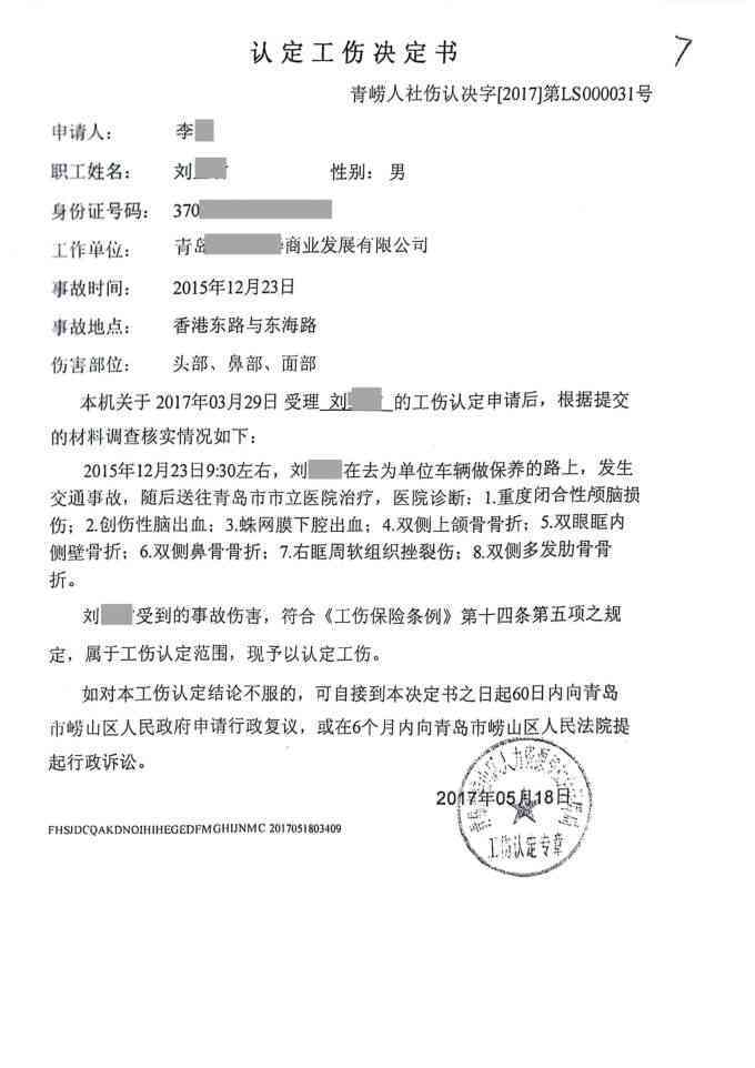 工伤认定决定书有几份是由单位保管或受伤员保管的具体规定