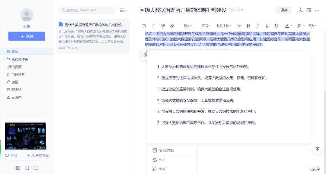 '智能中文写作辅助工具'