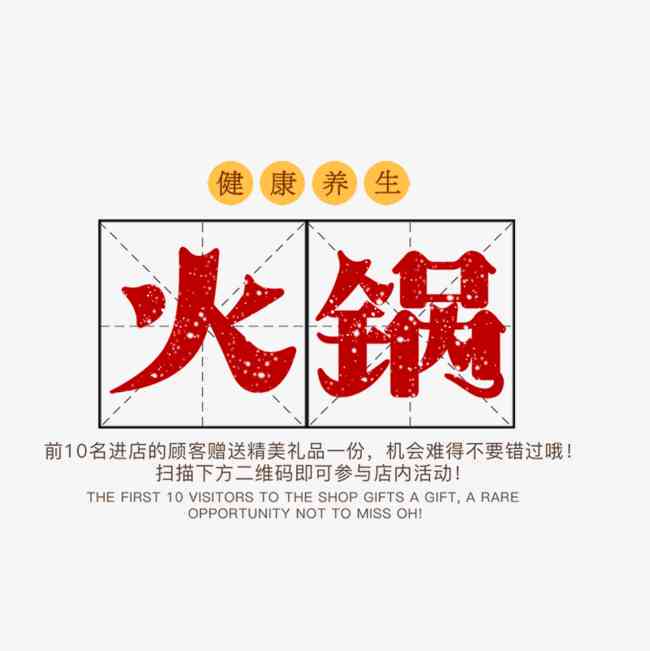 ai设计火锅文案怎么写好看又简洁易懂