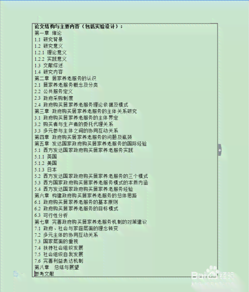 ai会写开题报告吗：详解AI撰写开题报告的方法与步骤