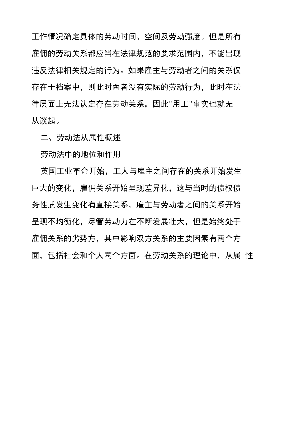 探讨安装空调过程中劳动关系的认定与法律界定问题