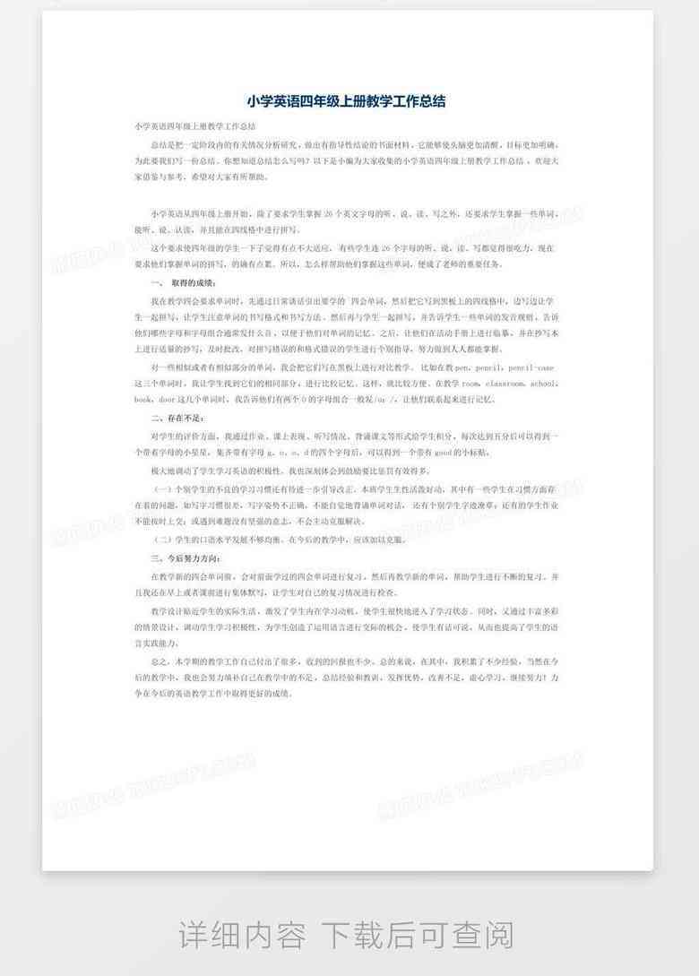 英文年度总结报告：工作与个人年度总结及报告撰写指南